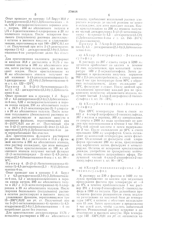 Патент ссср  270618 (патент 270618)