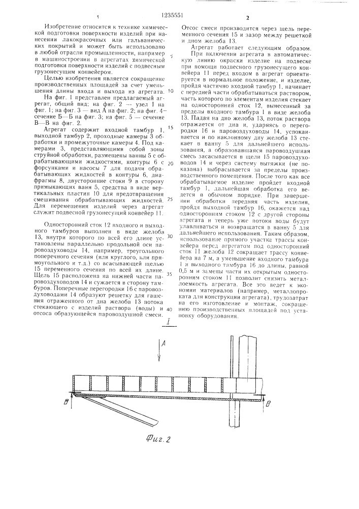 Агрегат для струйной обработки изделий (патент 1235551)