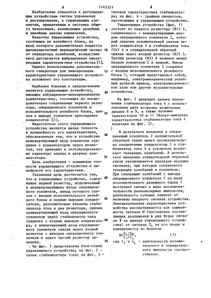 Управляющее устройство (патент 1145321)