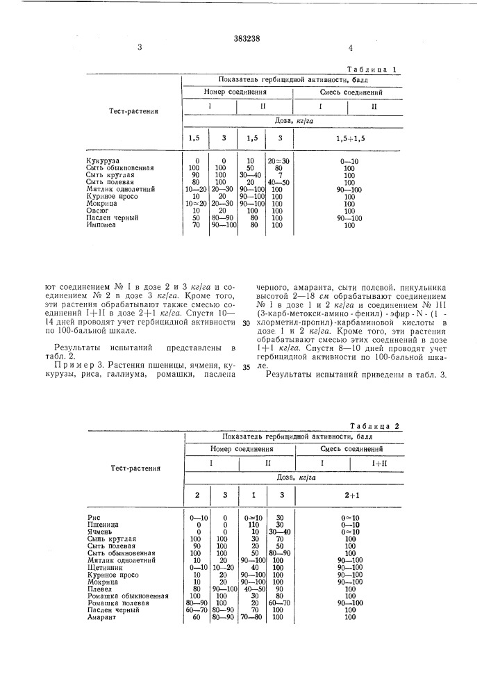 Гербицидный состав (патент 383238)