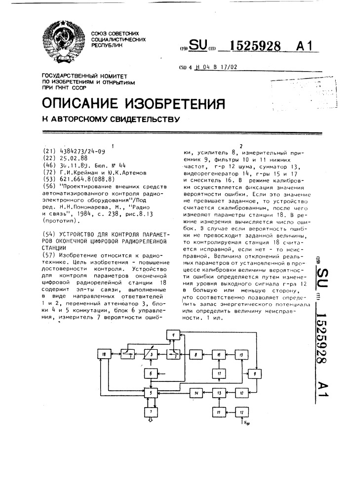 Устройство для контроля параметров оконечной цифровой радиорелейной станции (патент 1525928)