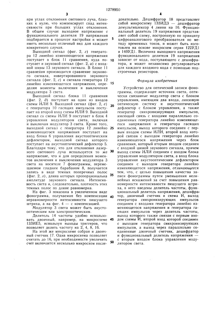 Устройство для оптической записи фонограммы (патент 1278950)