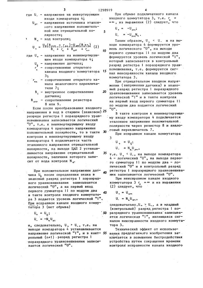 Многоканальный преобразователь напряжение-код (патент 1298919)