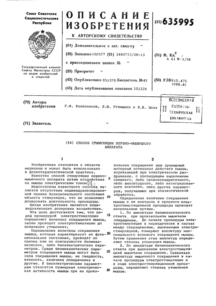 Способ стимуляции нервно-мышечного аппарата (патент 635995)