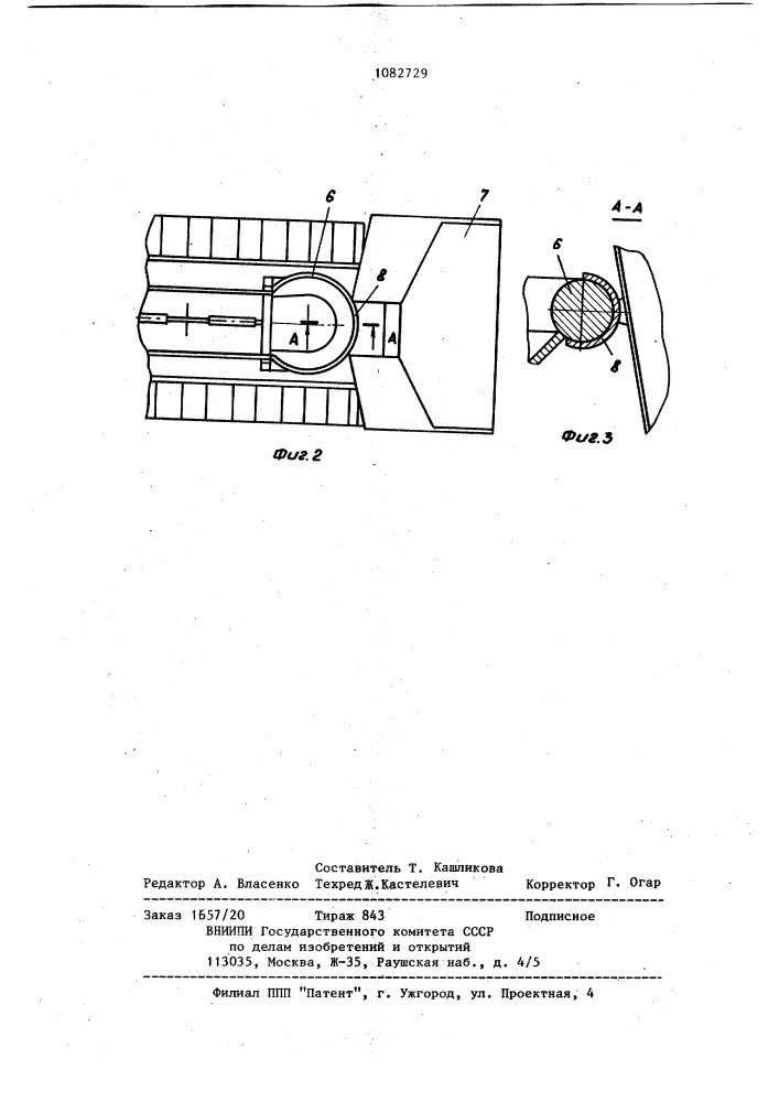 Машина для выгрузки сыпучих грузов (патент 1082729)