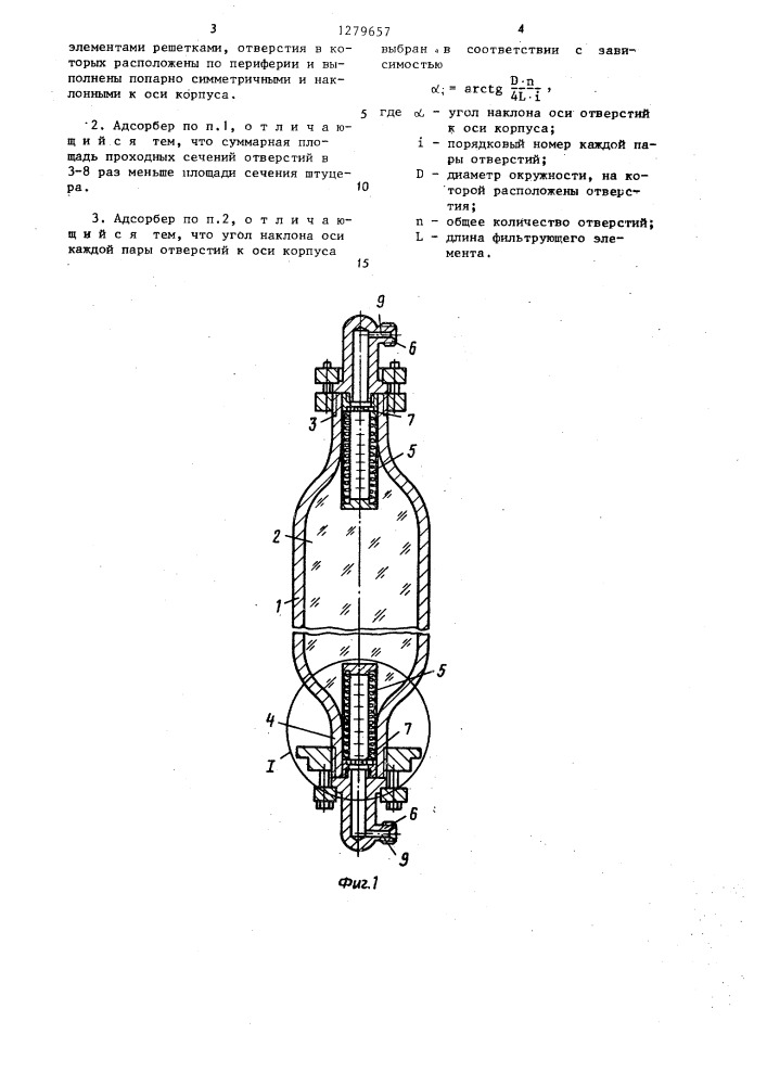 Адсорбер (патент 1279657)