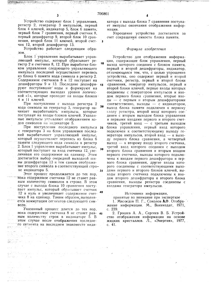 Устройство для отображения информации (патент 706861)