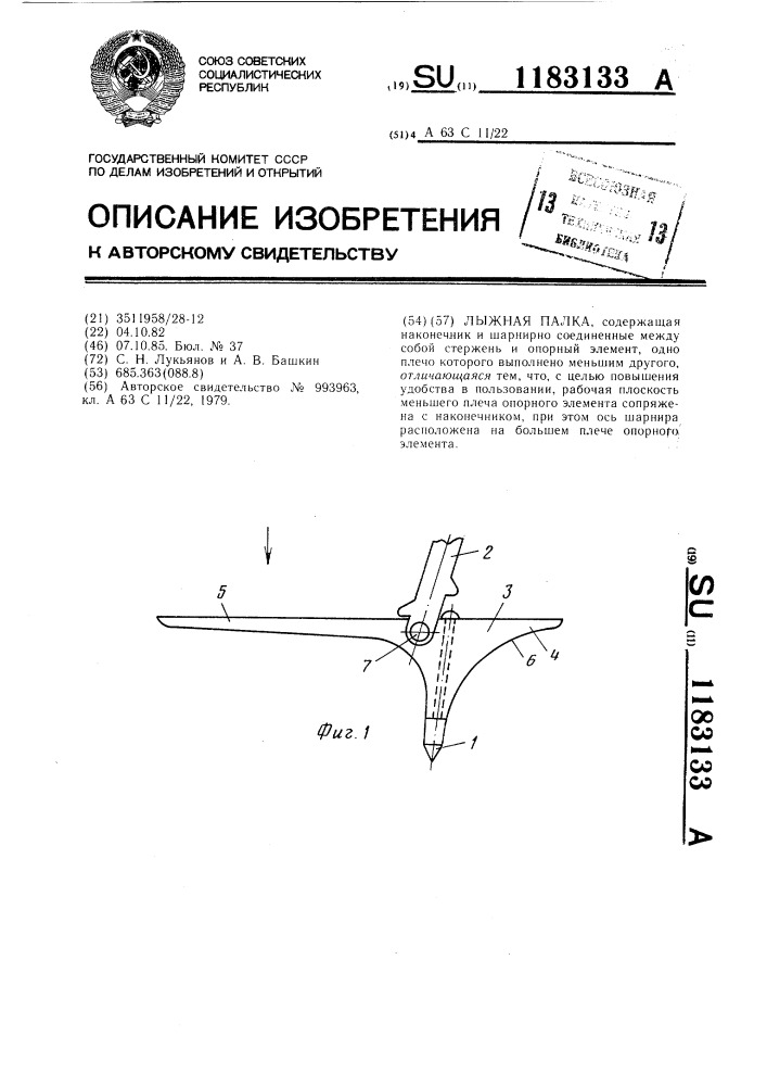 Лыжная палка (патент 1183133)