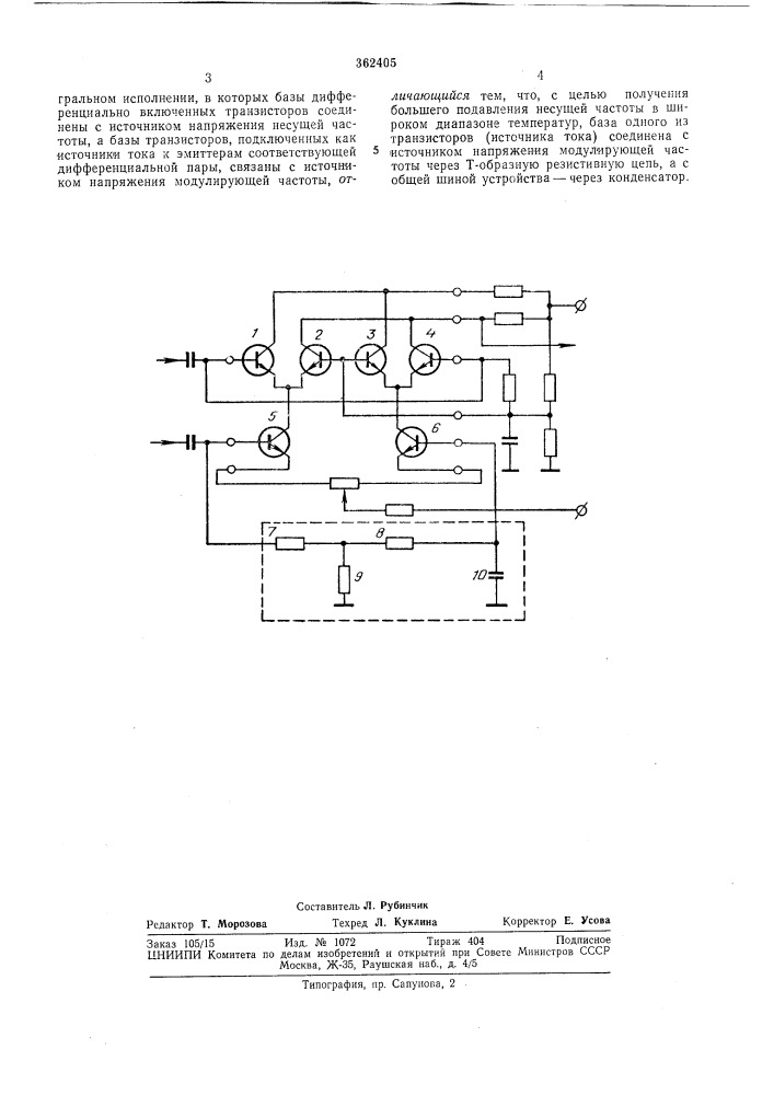 Балансный модулятор (патент 362405)