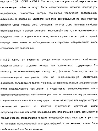 Специфические антитела человека для избирательной терапии рака (патент 2316564)