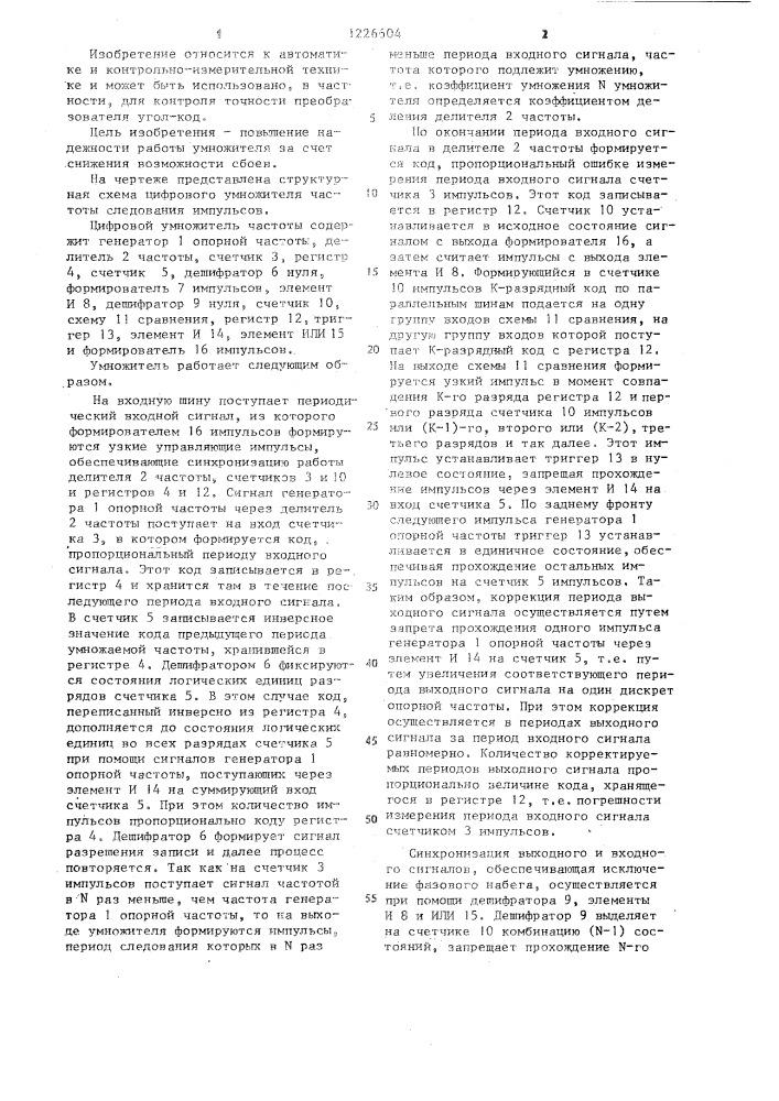 Цифровой умножитель частоты следования импульсов (патент 1226604)