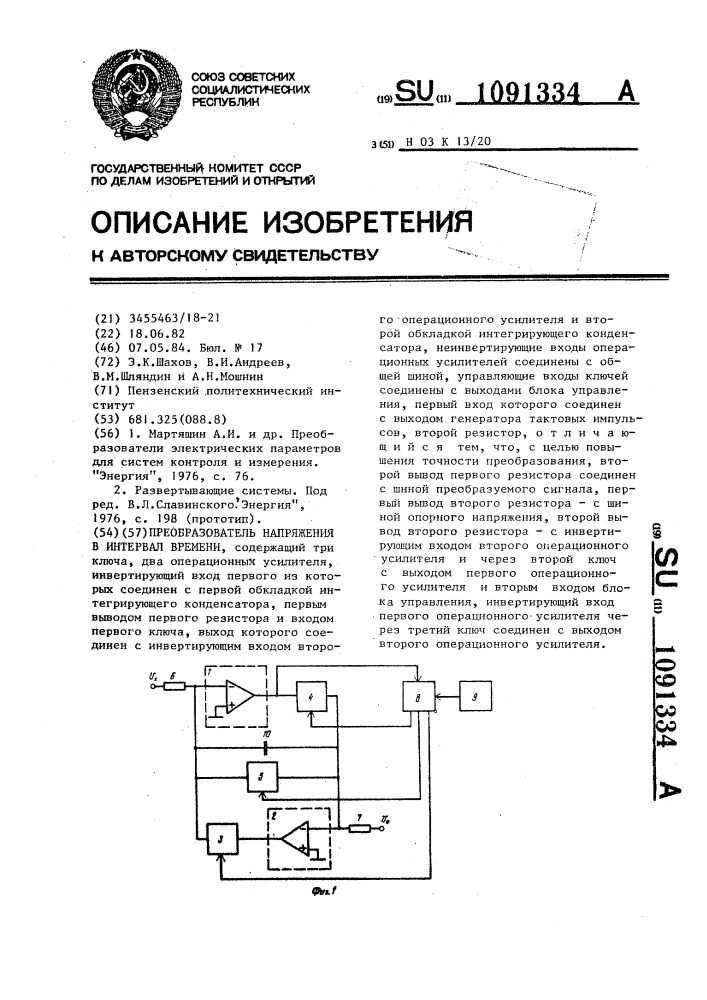 Преобразователь напряжения в интервал времени (патент 1091334)