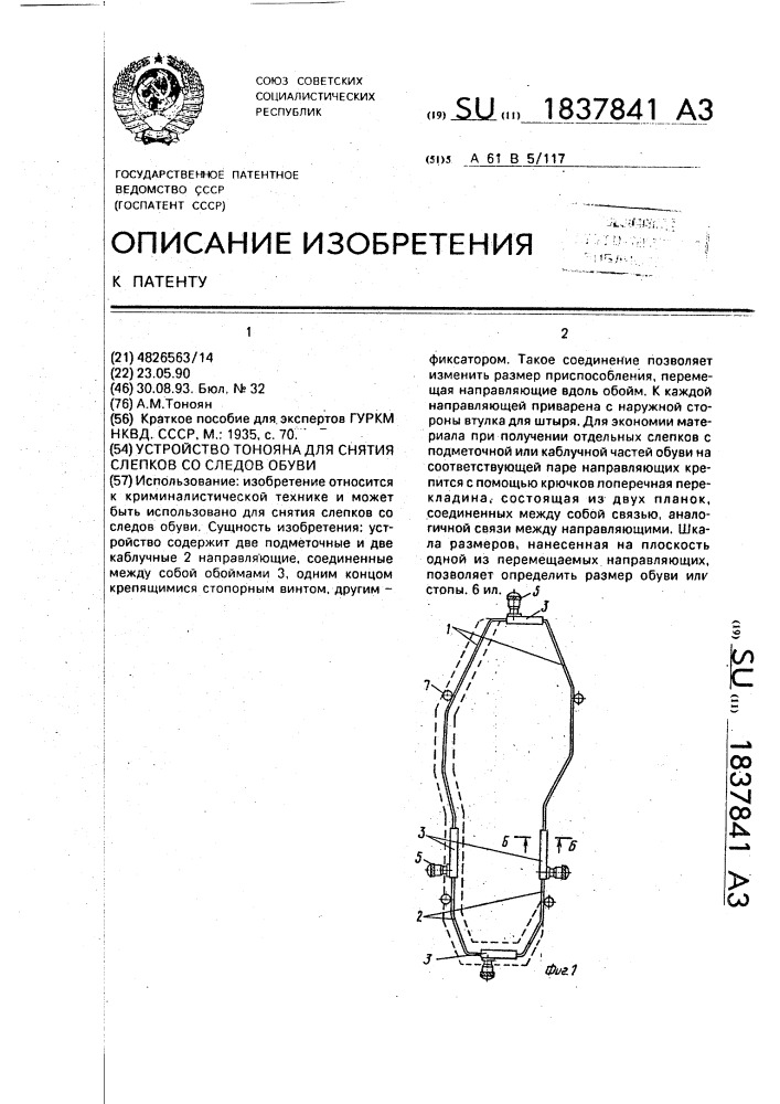 Образец описания следа обуви