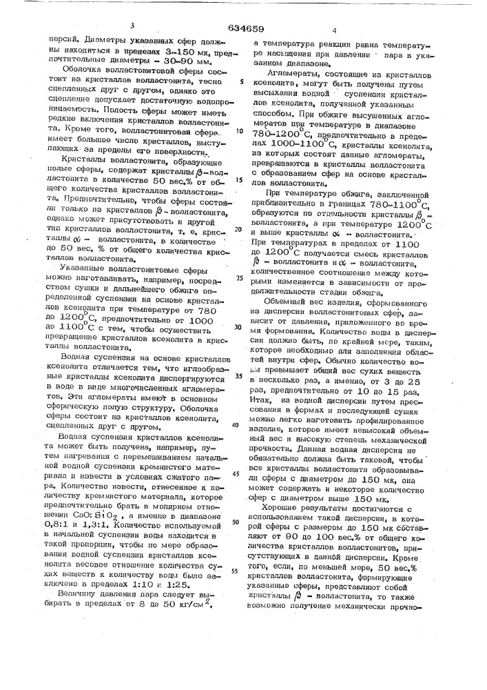 Дисперсия для изготовления изделий (патент 634659)