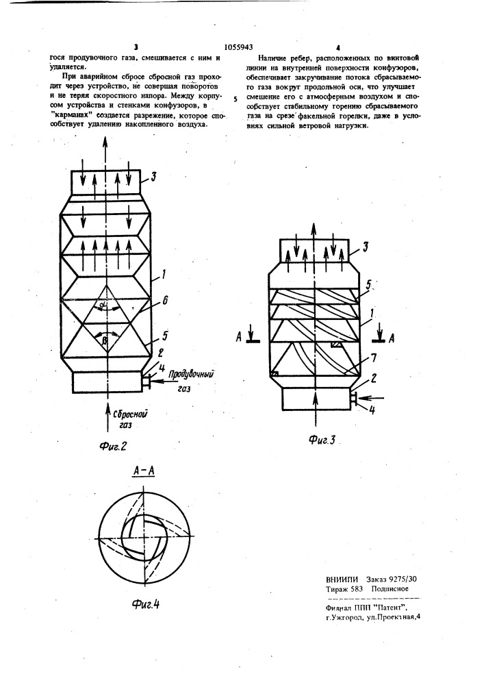 Устройство для предотвращения попадания воздуха в сбросные и факельные трубы (патент 1055943)