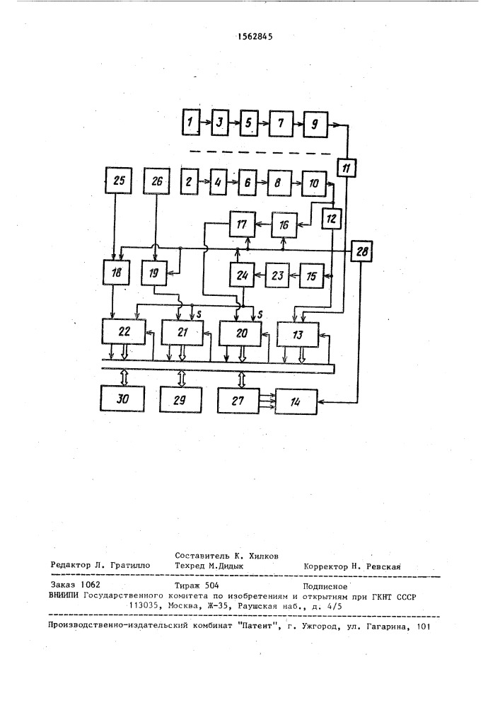 Устройство диагностики состояния конструкций (патент 1562845)