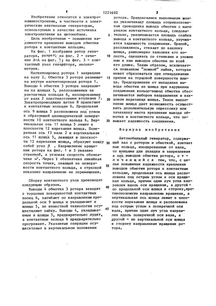 Автомобильный генератор (патент 1221692)