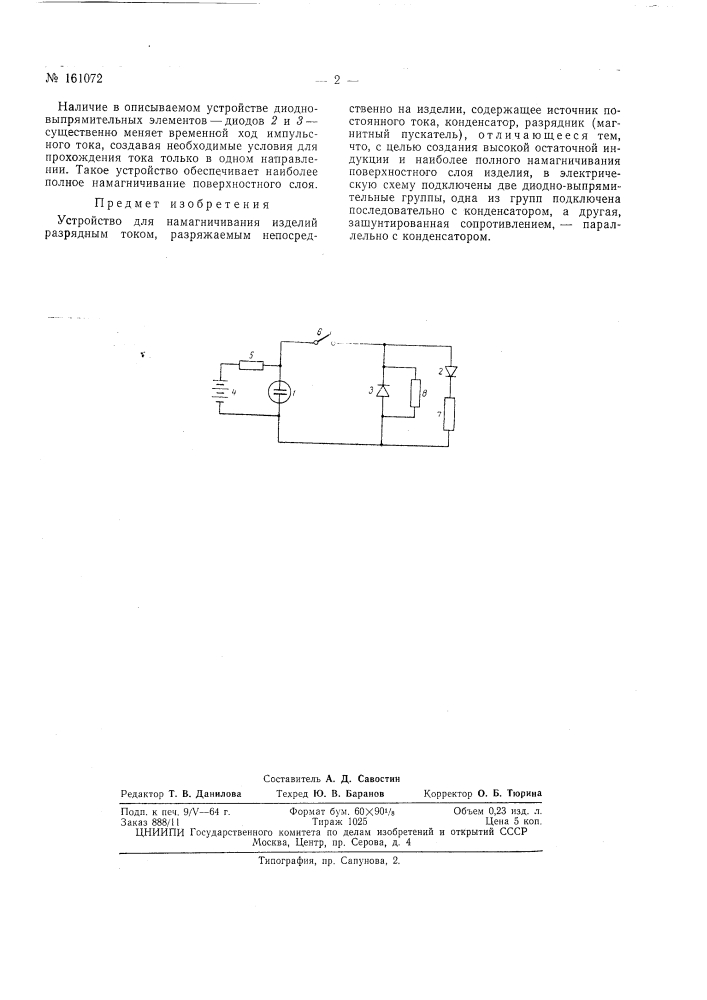 Патент ссср  161072 (патент 161072)