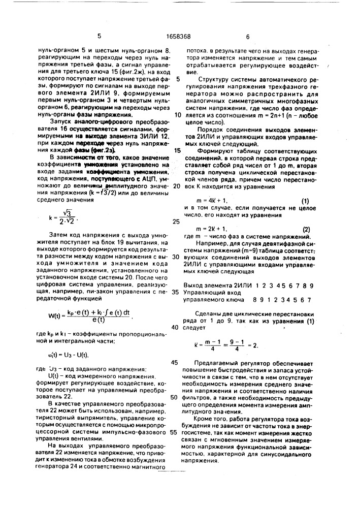 Автоматический регулятор возбуждения трехфазной электрической машины (патент 1658368)