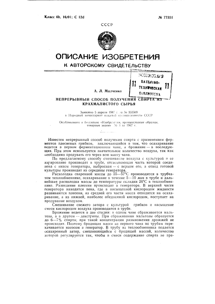 Патент ссср  77351 (патент 77351)