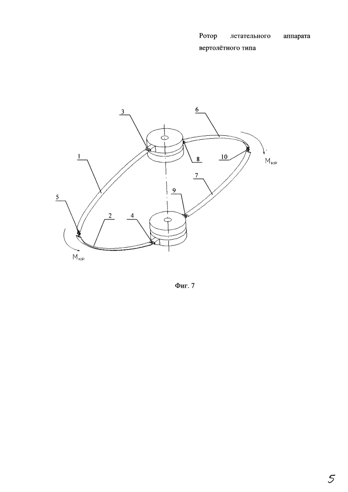 Ротор летательного аппарата вертолётного типа (патент 2620501)