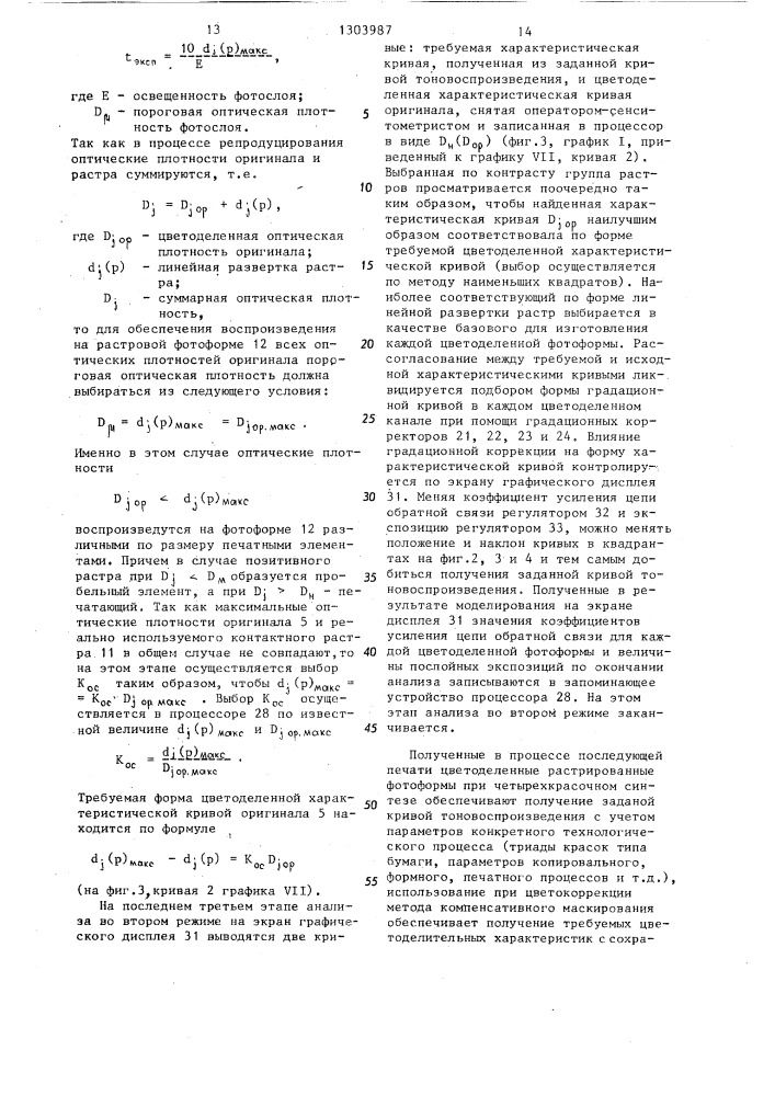 Электронно-копировальное устройство поэлементной печати (патент 1303987)