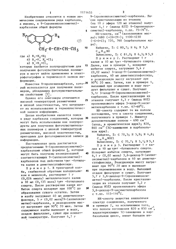 9-/пропенилоксиметил/-карбазолы как полупродукты для получения фоточувствительных полимеров (патент 1171455)