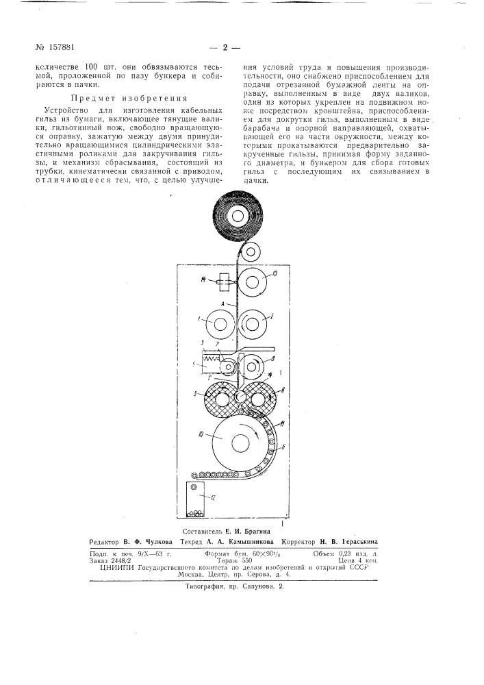 Патент ссср  157881 (патент 157881)