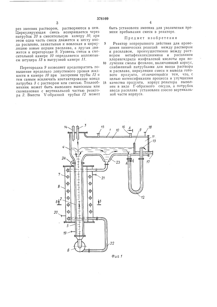 Ум. кл. в 01j 1/00удк 66.023(088.8) (патент 376109)