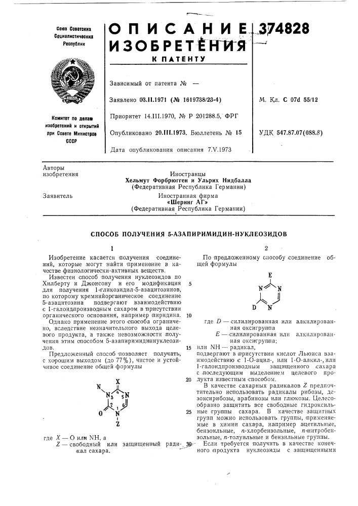 Способ получения 5-азапиримидин-нуклеозидов (патент 374828)