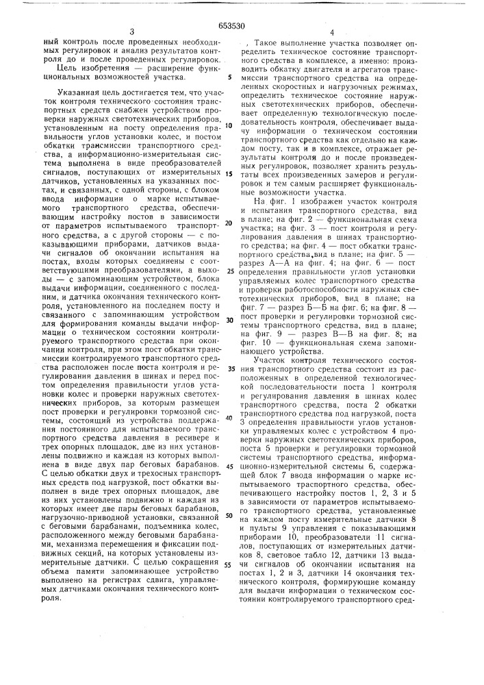 Участок контроля технического состояния транспортных средств (патент 653530)