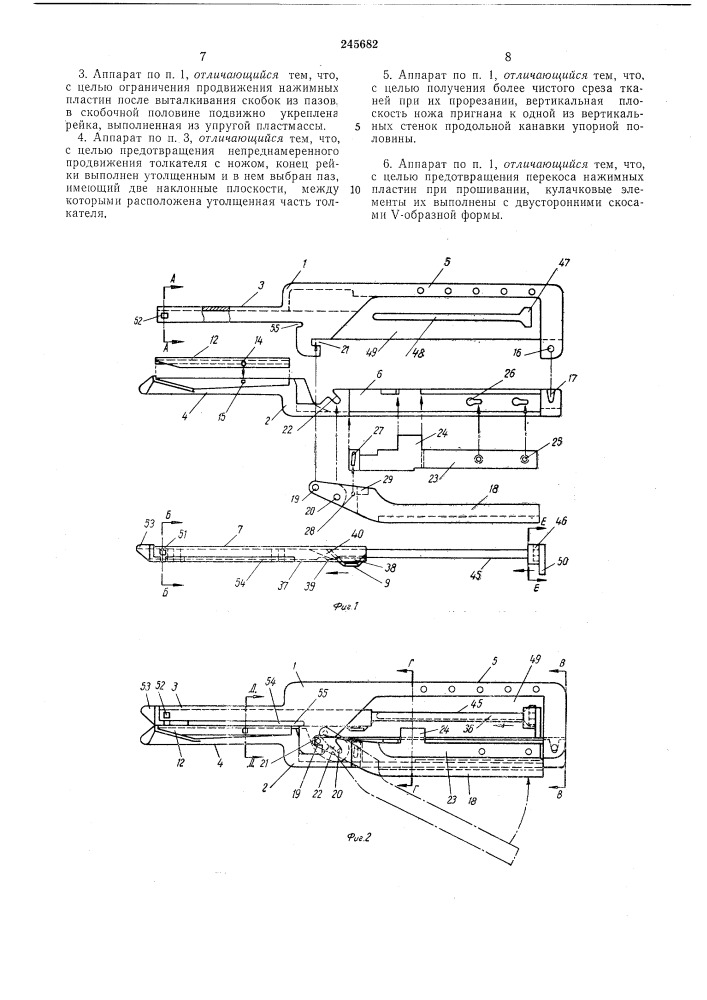 Аппарат для наложения желудочно-кишечных (патент 245682)