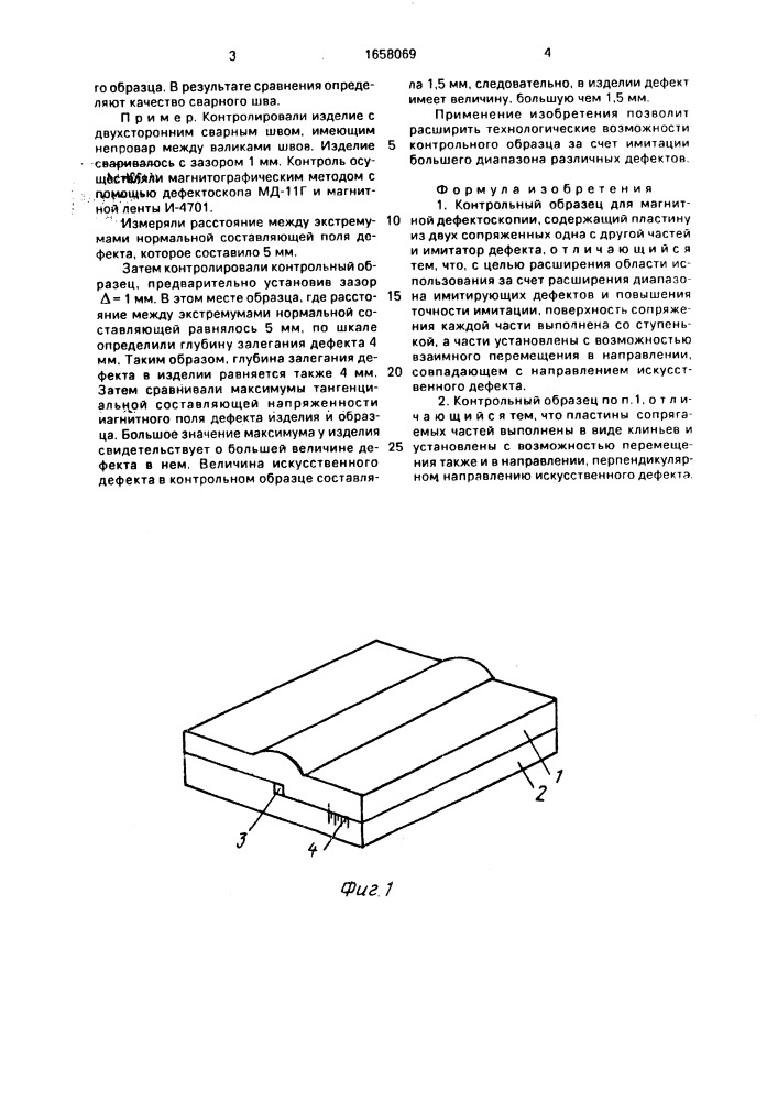 Контрольный образец для магнитной дефектоскопии (патент 1658069)