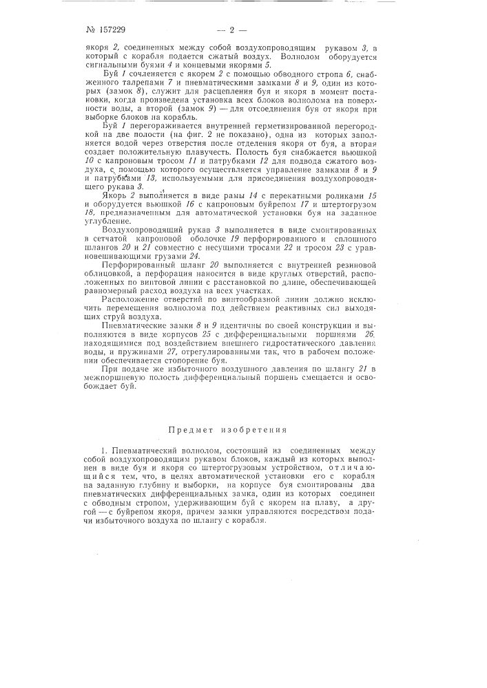 Патент ссср  157229 (патент 157229)