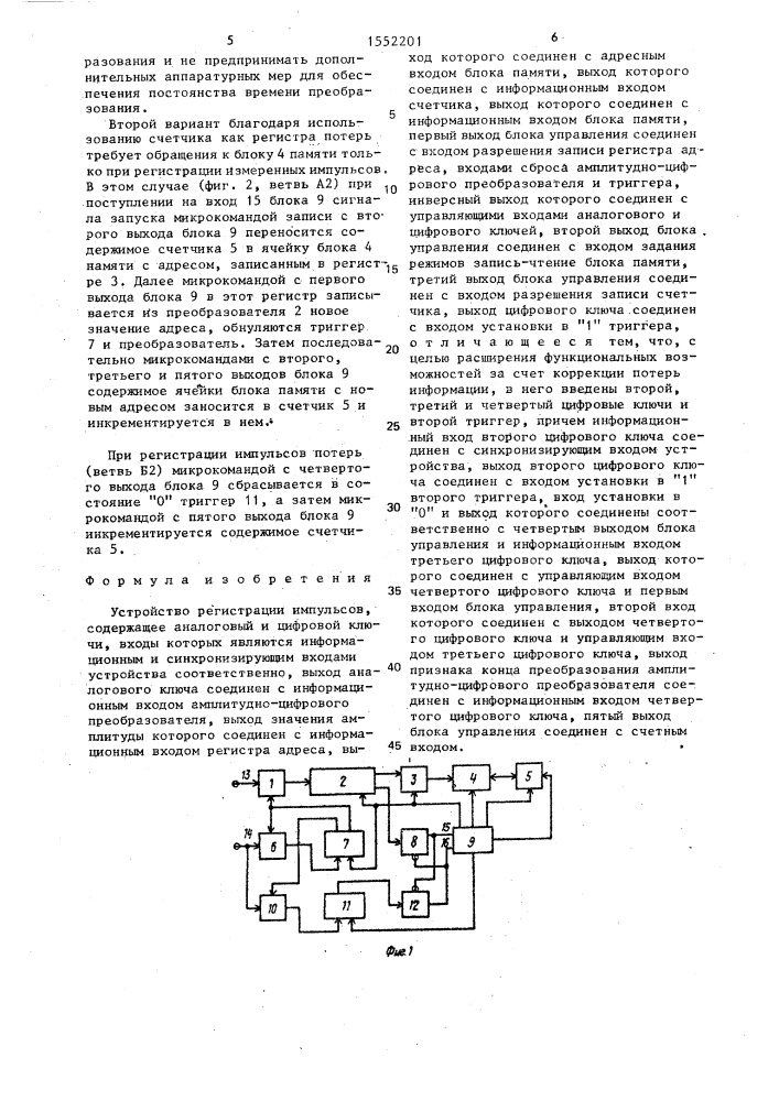 Устройство регистрации импульсов (патент 1552201)