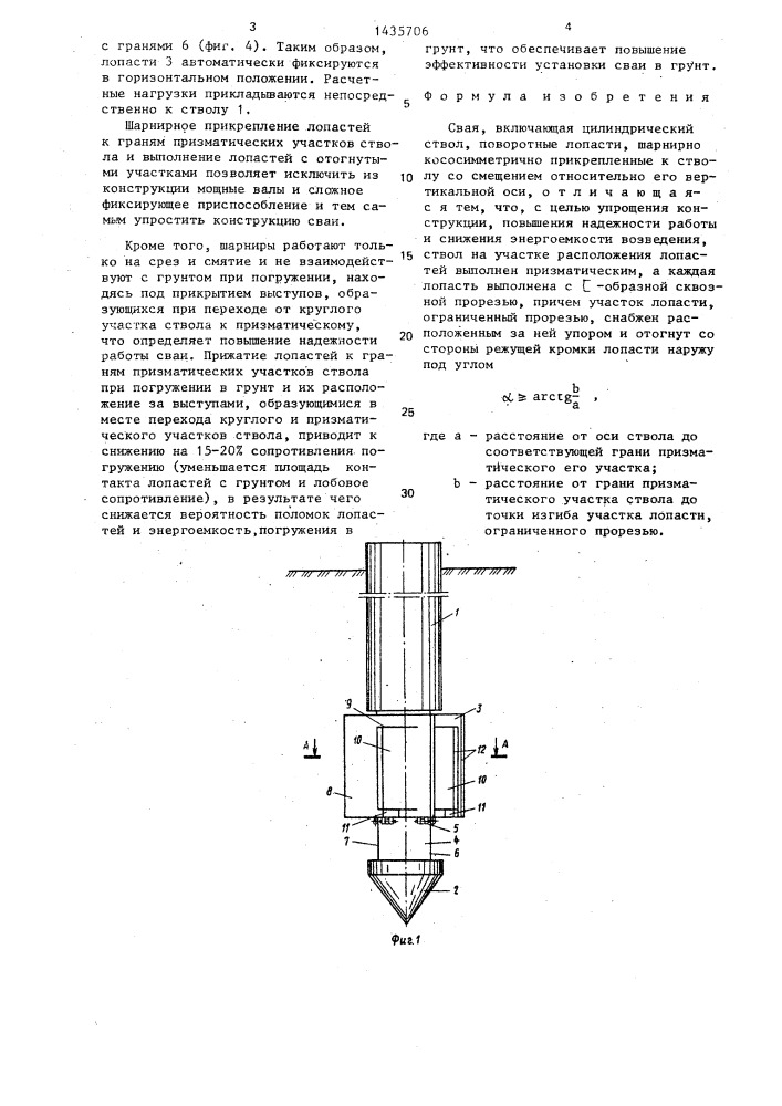 Свая (патент 1435706)