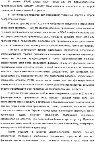 Производные дифенилазетидинона, способы их получения, содержащие их фармацевтические композиции и комбинация и их применение для ингибирования всасывания холестерина (патент 2333199)