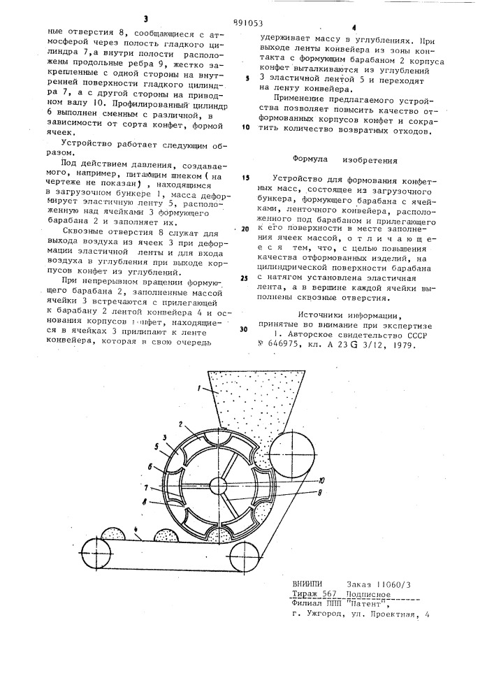 Устройство для формования конфетных масс (патент 891053)