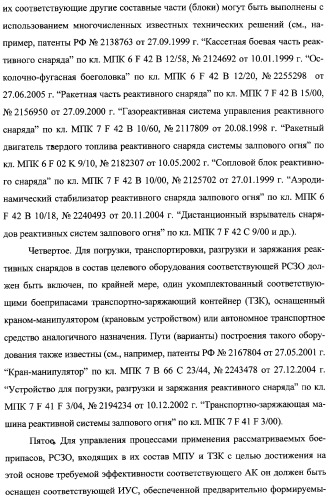 Интегрированный механизм &quot;виппер&quot; подготовки и осуществления дистанционного мониторинга и блокирования потенциально опасных объектов, оснащаемый блочно-модульным оборудованием и машиночитаемыми носителями баз данных и библиотек сменных программных модулей (патент 2315258)