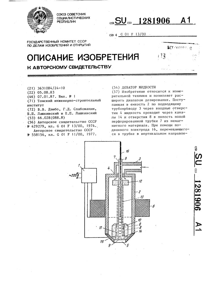 Дозатор жидкости (патент 1281906)