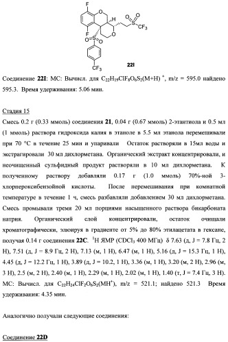 Тетрагидропиранохроменовые ингибиторы гамма-секретазы (патент 2483061)