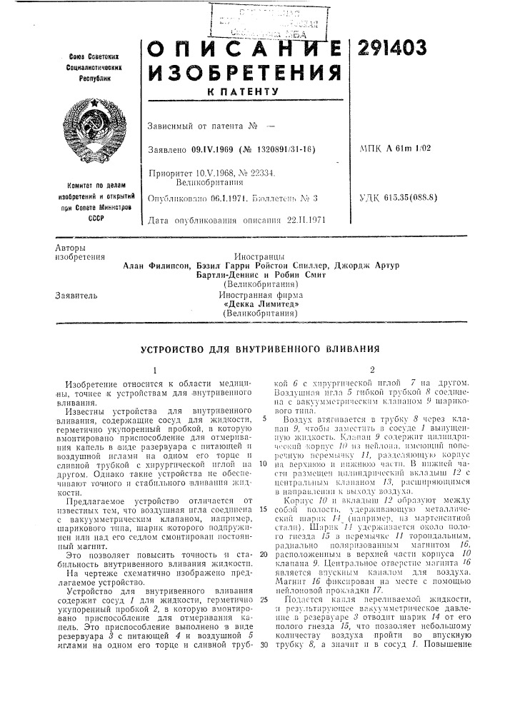 Патент ссср  291403 (патент 291403)