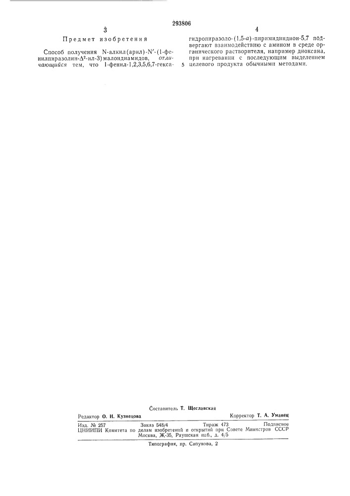 Способ получения n-алкил (apил)-n'- (патент 293806)