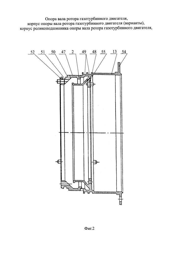 Опора вала ротора газотурбинного двигателя, корпус опоры вала ротора газотурбинного двигателя (варианты), корпус роликоподшипника опоры вала ротора газотурбинного двигателя (патент 2603375)