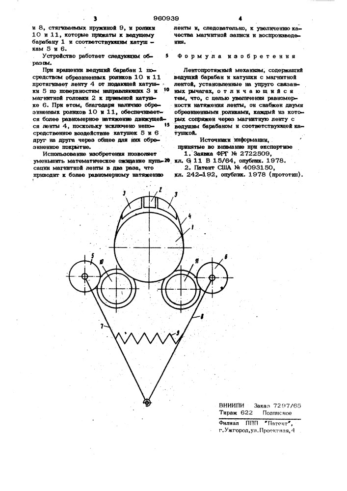 Лентопротяжный механизм (патент 960939)