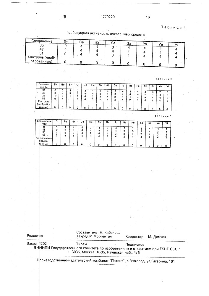 Гербицидное средство (патент 1779220)