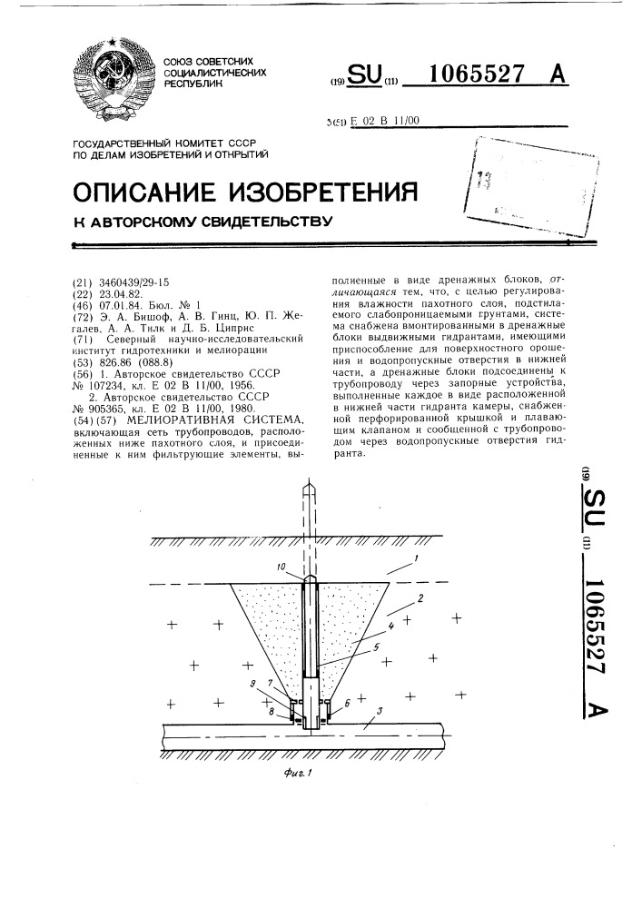 Мелиоративная система (патент 1065527)