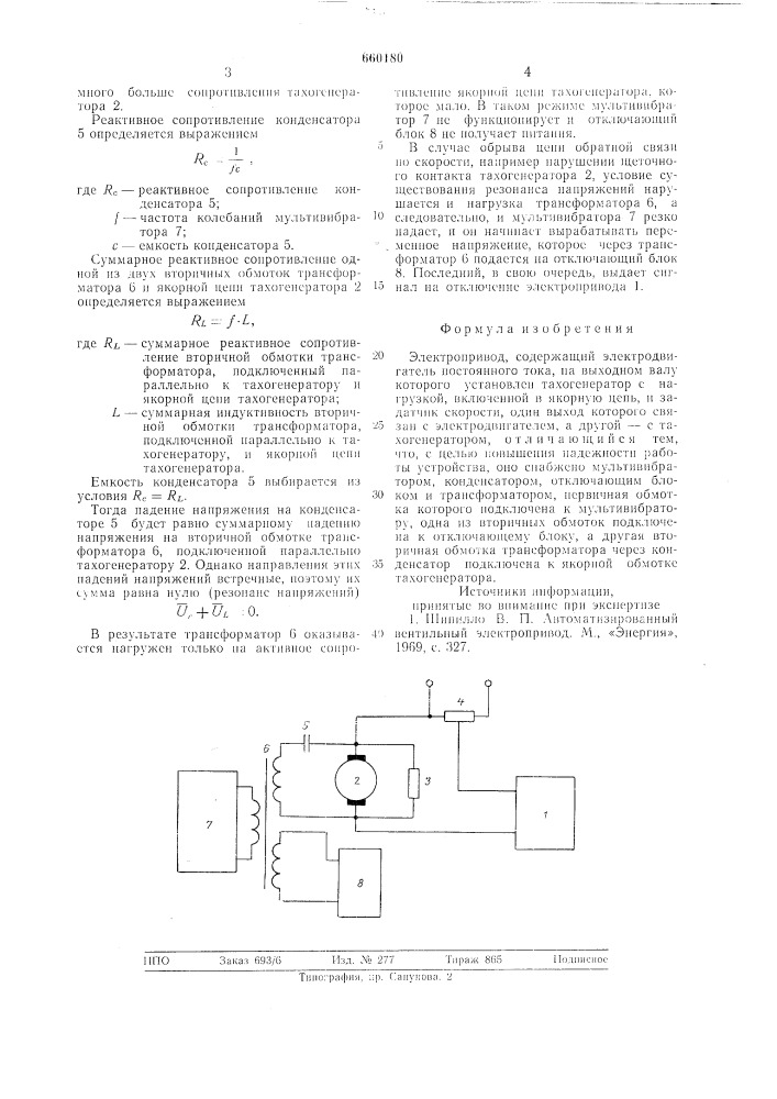 Электропривод (патент 660180)