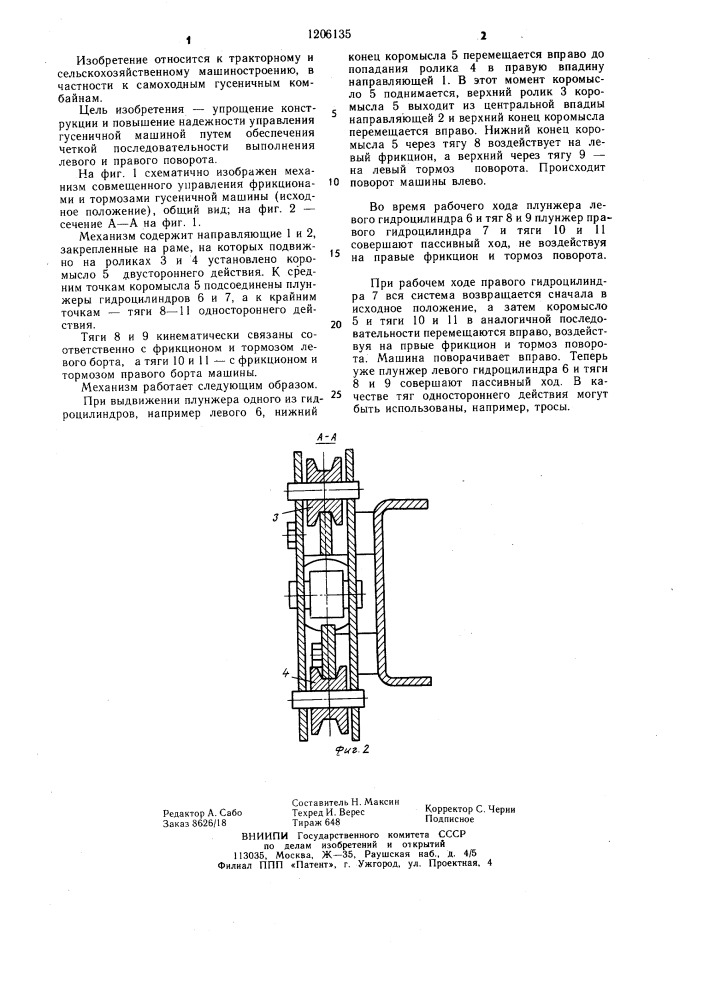 Механизм совмещенного управления фрикционами и тормозами гусеничной машины (патент 1206135)