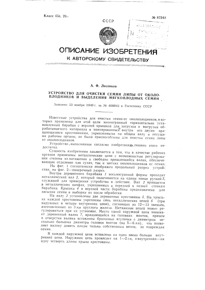 Устройство для очистки семян липы от околоплодников и выделения мягкоплодных семян (патент 87241)